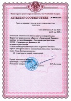 Аттестат №0005631-ГС генеральный подрядчик