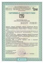 Сертификат соответствия №00036 от 06.10.2022 (монтаж наружных сетей)