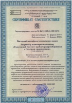 Сертификат охрана труда