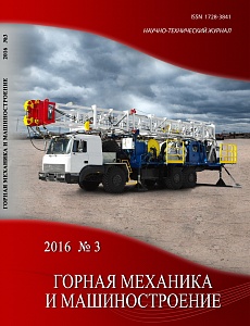 Горная механика и машиностроение № 3, 2016