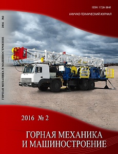 Горная механика и машиностроение № 2, 2016